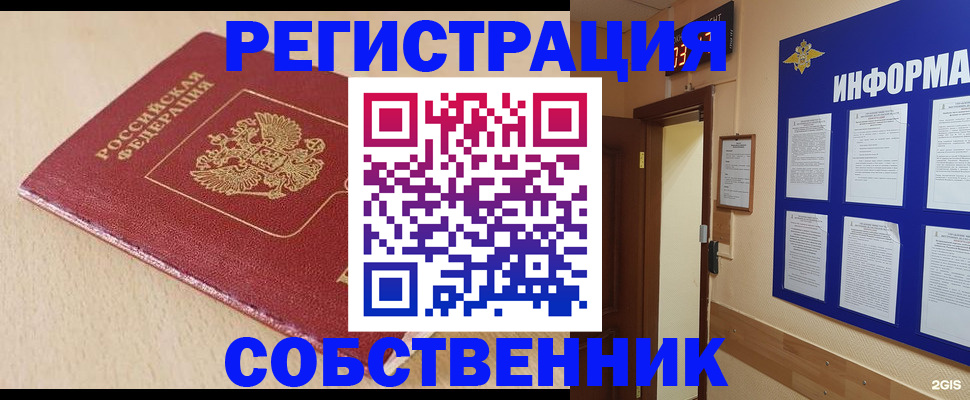 временная регистрация недорого в Черноголовке