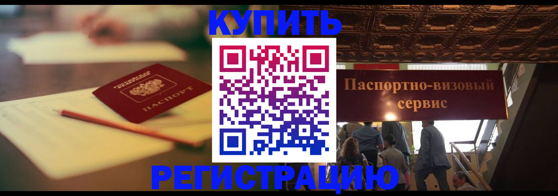 временная регистрация 2025 в Черноголовке