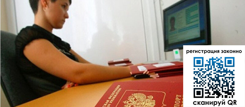 Временная регистрация в Черноголовке